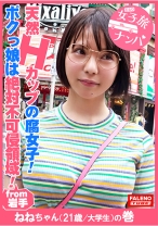 【天然マシュマロHカップの腐女子！妄想癖がケタ違い！性欲モリモリ系の天然おまん娘！】日課のオナニーはATフィールドに指を突っ込んで防御壁(バリア)を破壊する！シンクロ率を高めて撃破する！絶対不可侵領域！ボクっ娘は隠れ巨乳で圧巻のHカップ！声が裏返って逝くのが面白いww「死んじゃう・・・こんな破廉恥なことしちゃ駄目だよ・・・奥まで突いちゃ駄目だよ」【女子旅ナンパ＃上京ちゃんが毎度おさわがせします#22ねねちゃん(21歳/大学生)の巻】 - FALENOTUBE - 406FTHT-039 - 素人AV女優判定AI
