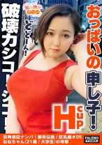 【おっぱいの申し子！猛威！破壊力シコシコ！マジカル爆乳Hカップ！想定外の乳の揺れ！】逝ってもヤメナイ！追撃ピストンVSおっぱい！肉感わがままボディが暴れん坊将軍！全身オイルマッサージでテッカテカの爆乳を味わう！ぷにゅぷにゅの肉厚マ○コをずぼずぼ！おっぱいの遠心力が半端ない！乳輪が回転する！乳首を中心に回転する！止まらない！【街角検証ナンパ！都市伝説/巨乳編＃05ねねちゃん(21歳/大学生)の考察】 - FALENOTUBE - 406FTHT-045 - 素人AV女優判定AI