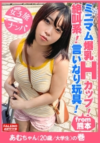 【ブラに収まりきらない乳輪！爆乳Hカップ！放心状態で逝き続ける！絶叫系！言いなり玩具！】リクエストすれば何でもしてくれそうな感じがいい！ミニマム系で自己主張が強い乳！マングリ返しで喉奥イラマ！ド横から頬を突き刺すイラマでアヘ顔！「あ～駄目！駄目！逝く！逝く！」乳を揺らして激ピストンでず～と絶叫ダイナマイト！【女子旅ナンパ＃上京ちゃんが毎度おさわがせします#25あむちゃん(20歳/大学生)の巻】 - FALENOTUBE - 406FTHT-047 - 素人AV女優判定AI
