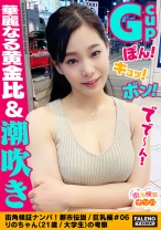 【ぼん！キュッ！ボン！Gカップ！90cm神懸ったナイスボディ！華麗なる黄金比！】オイルまみれ！恥汁まみれ！びしょびしょテカテカ！アソコに指を突っ込むと激しい恥汁が噴き出しますww絶叫！悶絶！「もぉ～ダメ～出ちゃう！」大量に潮を吹きだす！大失禁！体液！愛液！汗だく！汁だく！イキ狂い！絶頂！精子を搾り取る吸引おまん娘！【街角検証ナンパ！都市伝説/巨乳編＃06りのちゃん(21歳/大学生)の考察】 - FALENOTUBE - 406FTHT-048 - 素人AV女優判定AI
