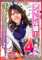 【地元で1番かわいい子選手権優勝！とにかくキュンです！】あざとさアイドル級！ファン倶楽部設立希望！【カメラにキス顔！サイコーです！】「くすぐったくてビクビクしちゃう」敏感娘！【クリが気持ちいい」ってハニカム笑顔がキュンです】「気持ちいい・・・あ～そこ好き！あ～だめ！また逝きそう」【虚ろなイキ顔をカメラに晒して何度もすぐ逝く暴走ちゃん！】【暴走ちゃん04＠なっちゃん(20歳/美容系の専門学校生)の火遊び】 - FALENOTUBE - 406FTHT-056 - 素人AV女優判定AI