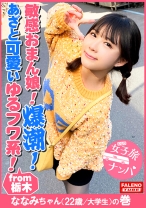 【ゆるフワ系の不思議ちゃんの敏感おまん娘崩壊！大量爆潮！大量お漏らし！抑えきれない尿意は自然の摂理！】あざと可愛い超ド天然娘の清純なビジュアルとのギャップ！小鳥のさえずりの様なスウィートボイスで鳴く！光と闇の二面性を持つ神秘性！突き刺しイラマチオ！「立ってらんないよ！気持ちよすぎて、変になっちゃいそう」完全にオマ○コ崩壊しましたねww【女子旅ナンパ＃上京ちゃんが毎度おさわがせします#27ななみちゃん(22歳/大学生)の巻】 - FALENOTUBE - 406FTHT-066 - 素人AV女優判定AI