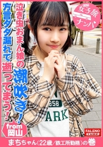 【オドオド系の天然おまん娘崩壊！大量潮吹き！半ベソかいて顔面紅潮！汗だく！ガチ逝き！】「あかん！あかん！あかんってば！逝てまう！逝てまう！逝って舞う！」方言ダダ漏れ！恥汁ダダ漏れ！大量失禁お漏らし常習！両髪を掴んで喉奥にぶち込むハンドルイラマチオ！鉄工所勤務のガテン系腐女子は空前絶後！泣き虫おまん娘に濃厚ザー汁大量中出し！【女子旅ナンパ＃上京ちゃんが毎度おさわがせします#28まちちゃん(22歳/鉄工所勤務)の巻】 - FALENOTUBE - 406FTHT-075 - 素人AV女優判定AI