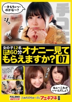 【オナニー見てもらえますか？07】えっ？？見るだけっていったじゃないですか？ふぁれのちゅーぶのフェチプチ動画コンテンツ - FALENOTUBE - 406FTHT-082 - 素人AV女優判定AI
