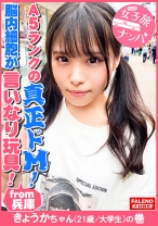 【兵庫が生んだA5ランクの真正ドM！脳内細胞が言いなり玩具！全て受け入れるファンタジスタ！】正真正銘の最高級のイキっぷり！悦びの悲鳴！空前絶後の怒涛の陥落！おまん娘崩壊！「アカン！アカン！逝ってる！なんで？こんな気持ちいいの？アカン！逝く！ヤバイ！マ○コ溶ける」涙を流し！ヨダレを垂らし！鼻水も垂らしてイラマチオ！オシッコを漏らして精液を吐き出す優れ技！【女子旅ナンパ＃上京ちゃんが毎度おさわがせします#30きょうかちゃん(21歳/大学生)の巻】 - FALENOTUBE - 406FTHT-083 - 素人AV女優判定AI
