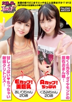 【舌を重ねて糸引くザー汁を分け合いっ娘の3P合戦！結合部のしょっぱい愛液びちょびちょのマンチンを舐めて味わうのが友情の証！】愛液を分け合うのが親友の流儀！これ絶対ヤバイやつ！パンティでバイブを固定して電マの振動も追加攻撃！おまん娘を縦に重ねて座らせる絶景手マン！敏感マ○コから溢れ出る恥汁！騎乗位と顔面騎乗位でイキ顔にらめっ娘♪正常位をしている男性のアナルに舌を入れるテクニシャン！「待って！それヤバイ！いっちゃう！逝く！逝く！」友達が見ている前で逝く醜態！「ちょっと気まずいね」【友達の前でどこまでエッチなこと出来ますか！？12＃あいりちゃん&くるみちゃん編】 - FALENOTUBE - 406FTHT-099 - 素人AV女優判定AI
