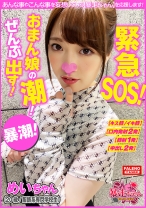 【緊急SOS！おまん娘の潮！ぜんぶ出す大作戦！】ハメ潮！手マン！電マ！完全崩壊おまん娘は止まらない潮！【チ○ポを抜くと必ず潮を漏らす！】虚ろなイキ顔！恍惚のイキ潮！中出し濃厚ザーメンを潮で掻き出す！【清楚で可愛い雰囲気ですが内に秘めたる強欲！】熱い恥潮！アクアガール！怒涛の噴射フィーバー！【暴走ちゃん22＠めいちゃん(20歳/服飾系専門学校生)の火遊び】 - FALENOTUBE - 406FTHT-103 - 素人AV女優判定AI