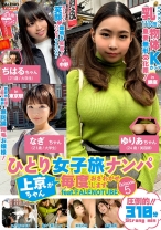 ひとり女子旅ナンパ 上京ちゃんが毎度おさわがせします Episode5 feat.FALENOTUBE - FALENOTUBE - 406FTHTD-008