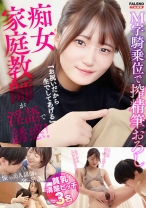 「お祝いだから生でしてあげる」痴女家庭教師が淫語で誘惑！M字騎乗位で搾精筆おろし - FALENOTUBE - 406FTK-010 - 素人AV女優判定AI