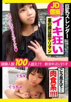 ガチ素人個人撮影 ウブな色白美肌の黒髪女子大生を巨根で狂わせたい！激ピストンで揺れまくりのふわふわ巨乳に眼福♪初々しい反応を堪能しましたww - 黒影 - 407KAG-024