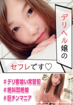 デリヘル勤務のどMなセフレとハメ撮り敢行☆本番禁止なのに男とチ○ポ次第じゃハメたくなる赤裸々な実態を暴露ww - 黒影 - 407KAG-038