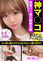 【素人ハメ撮り】近所で出会った神マ○コセフレ！ちっぱいだけどはにかみ系美少女！感度高いから喘ぎまくり！！ - 黒影 - 407KAG-048