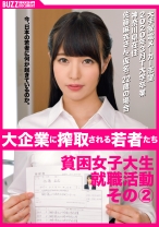 大手家電メーカー志望 2020年3月T大学卒業神奈川県在住佐藤麻衣さん(仮名)22歳の場合 その② - BUZZDOCUMENT - 409BZDC-003 - 素人AV女優判定AI
