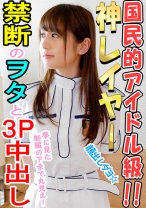 【個人撮影】【顔出し】禁断！国民的Fカップ巨乳アイドルとヲタの個人撮影成功 夢の3P・・・顔出し中出し映像 - いんすた - 413INST-019 - 素人AV女優判定AI