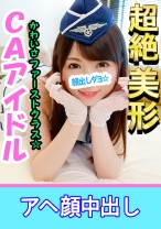 【個人撮影】【顔出し】こんなアヘ顔を晒す美少女レイヤーがいたのか！？CAアイドル娘と個人撮影成功 敏感娘がカメコ巨根挿入でアヘ顔神イキ中出し映像 - いんすた - 413INST-023 - 素人AV女優判定AI