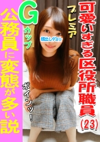3P・乱交個撮 区役所♀アナル！！とんがりGカップ巨乳娘♪公務員に変態が多い説、確かめる！区民の皆様と上司からおっぱいガン見されたりセクハラされてストレスが凄い娘の欲求不満爆発3P乱交！ - いんすた - 413INST-033 - 素人AV女優判定AI