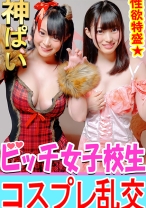 【5P乱交】ヤバイSEX試したwハロウィンで盛り上がるIカップ巨乳ビチ神女子大生(19才)x2呼び出し乱交5P 雄たけびあげまくってみんなで白目イキ めちゃ種付けた♪ - いんすた - 413INST-081 - 素人AV女優判定AI