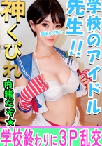 【素人3P個撮】Eカップ美巨乳教師と3P個人撮影 ラ○ライブコスで撮影会 → 気を失うまでホテルで大学生にされて大量の中出し ド淫乱♀完全顔出し公開【素人・個人撮影】 - いんすた - 413INST-082 - 素人AV女優判定AI