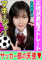 【乱交・個人撮影】性欲盛んなサッカー男子部員とヤリまくる女子マネージャー♀子ちゃんを巨根でゴリゴリにハメ堕とす個人撮影 痙攣マンコに大量種付けしたったww - いんすた - 413INST-084