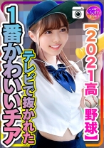 【2021高校野球】テレビで抜かれた一番かわいいチア 野球部との民宿SEX 流出！？ - いんすた - 413INST-208 - 素人AV女優判定AI