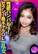 【3P乱交】爆エロ★ナンパしたセクシーすぎる黒ギャルOLが性欲ハンパねぇ！ゴリゴリにチンポしゃぶってクッソえろい！体力尽きるまで中出しピストンしまくる壮絶SEX - いんすた - 413INST-214