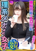 【とにかく可愛い×頭●明晰×エロ巨乳＝これ最強！】大学前カフェでお勉強中JDは奇跡の巨乳でパイズリ天国！プリプリ桃尻も激シコ天国☆イキまくる敏感体質！おかわりピストンでイカせまくってセフレにしてみた件 - いんすた - 413INSTC-228 - 素人AV女優判定AI