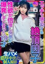 【衝撃の女子大生】エッチで感染する絶頂因子 性欲が倍増し快感が爆発してしまった19才とおじさんの激しすぎる生ハメ濃厚中出し個人撮影 - いんすた - 413INSTC-261 - 素人AV女優判定AI