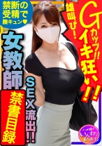 国語の先生 長乳Gカップ♀！生ハメ中出しハメ撮りSEX。種付けされて雄叫びイキ狂い - いんすた - 413INSTC-262 - 素人AV女優判定AI
