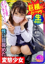 【神ぷっくり乳輪】巨根にハマった美少女 イケメン彼氏から乗り換えた思春期娘。チンポと玉袋は大きいほうがイイ！イッても止めない巨根鬼ピストン→中出しに快楽堕ち。 - いんすた - 413INSTC-269