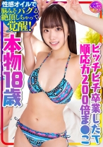 【本物！順応力200倍まんこ18歳】ピッチピチ卒業したてに生ちんぽブチ込み中出し！！性感オイルで中出しくらって絶頂！【中出し依存症になっちゃった】 - いんすた - 413INSTC-281 - 素人AV女優判定AI