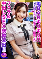 【配信の裏側、流出】めちゃかわ(20歳)フォロワ4万！人気ゲーム配信女子大生、男子大生とゲーム配信中に軽イキ！垢BANギリギリのフェラ&中出しSEX映像流出【伝説】 - いんすた - 413INSTC-296
