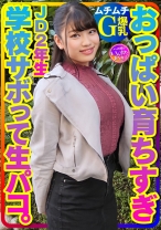 【ムチムチG爆乳】おっぱい育ちすぎJD2年生ちぃちゃんはラブラブち●ぽに激よわ丸！学校サボってAVごっこで生フェラ生パコ生中出し♪膣奥ねっとり突きまくるイチャラブ交尾セックスで種付け！ - いんすた - 413INSTV-360