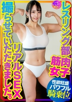 【マッスル女子大生】レスリング部 筋肉女子のリアルSEX撮らせていただきました。デッカイ上腕二頭筋&大胸筋に惚れた彼氏の一生懸命な腰振りに対応する強力な打ち付け騎乗位で快楽堕ち！ - いんすた - 413INSTV-376 - 素人AV女優判定AI