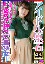 【アイドル原石】ようこちゃん 18歳 名古屋ナンパで見つけたドルヲタ神カワ美少女！ヲタ話で盛り上がりホテル連れ込み大成功！！大人チ○ポでイキまくる雑魚マ○コがエロすぎるハメ撮り種付けビデオ - いんすた - 413INSTV-537 - 素人AV女優判定AI