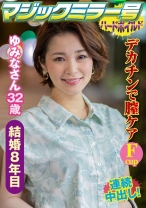 ゆみなさん - マジックミラー号ハードボイルド - 416SVMM-037