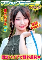 まこ - マジックミラー号ハードボイルド - 416SVMM-041 - 素人AV女優判定AI