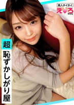 ひ～ちゃん(21) 素人ホイホイ・えろきゅん・素人・美少女・長身・恥ずかし・ガチイキ・美乳・色白・スレンダー・顔射・ハメ撮り - 素人ホイホイ - 420ERK-002 - 素人AV女優判定AI