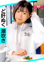 さのちゃん(20) 素人ホイホイ・えろきゅん・素人・清楚・スレンダー・潮吹き・M女・コスプレ・色白・電マ・顔射・ハメ撮り - 素人ホイホイ - 420ERK-020 - 素人AV女優判定AI