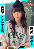 ななちゃん(21) 素人ホイホイ・えろきゅん・素人・美少女・清楚・陰キャ・M女・コスプレ・色白・電マ・ハメ撮り - 素人ホイホイ - 420ERK-024 - 素人AV女優判定AI