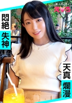 みくるちゃん(20) 素人ホイホイ・えろきゅん・素人・美少女・清楚・スレンダー・コスプレ・色白・電マ・ハメ撮り - 素人ホイホイ - 420ERK-027 - 素人AV女優判定AI