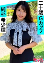 なっちゃん(20) 素人ホイホイ・えろきゅん・素人・美少女・清楚・黒髪・ムチムチ・巨乳・パイパン・コスプレ・ハメ撮り - 素人ホイホイ - 420ERK-050 - 素人AV女優判定AI