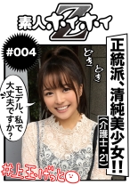 みぃちゃん - 素人ホイホイ - 420HOI-004 - 素人AV女優判定AI