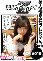 い－ちゃん - 素人ホイホイ - 420HOI-019 - 素人AV女優判定AI