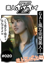 しぃちゃん - 素人ホイホイ - 420HOI-020 - 素人AV女優判定AI
