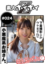とあ - 素人ホイホイ - 420HOI-024 - 素人AV女優判定AI
