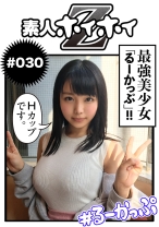 るーかっぷ - 素人ホイホイ - 420HOI-030 - 素人AV女優判定AI