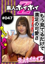 架純 - 素人ホイホイ - 420HOI-047 - 素人AV女優判定AI