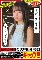 唯 - 素人ホイホイ - 420HOI-052 - 素人AV女優判定AI
