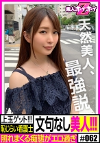 晴子さん - 素人ホイホイ - 420HOI-062 - 素人AV女優判定AI