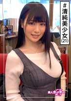 ゆな(21) 素人ホイホイZ・素人・王道美少女・ダメ男製造機・巨乳・コスプレイヤー・美少女・清楚・巨乳・顔射・ハメ撮り - 素人ホイホイ - 420HOI-088 - 素人AV女優判定AI